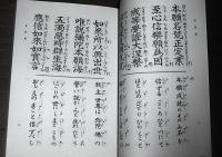 「意訳・礼拝聖典 / 礼拝聖典」2冊セット！
