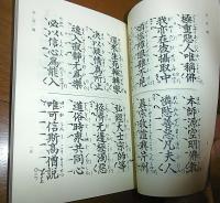 「意訳・礼拝聖典 / 礼拝聖典」2冊セット！
