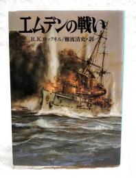 エムデンの戦い