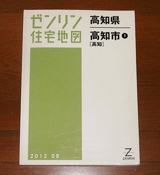 ゼンリン住宅地図高知県高知市 ゼンリン住宅地図高知県高知市