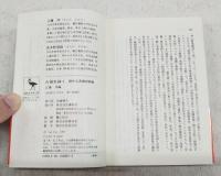 占領史録1～4巻　（全4巻揃い）　1,降伏文書調印経緯 2,停戦と外交権停止 3,憲法制定経過 4,日本本土進駐