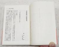占領史録1～4巻　（全4巻揃い）　1,降伏文書調印経緯 2,停戦と外交権停止 3,憲法制定経過 4,日本本土進駐