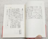 占領史録1～4巻　（全4巻揃い）　1,降伏文書調印経緯 2,停戦と外交権停止 3,憲法制定経過 4,日本本土進駐