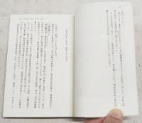 麻生太郎の原点 : 祖父・吉田茂の流儀