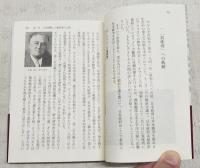 日米戦争と戦後日本