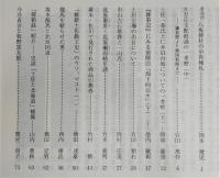 土佐史談　193号　吾北村八坂神社の中世棟札…ほか