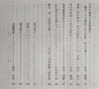 土佐史談　193号　吾北村八坂神社の中世棟札…ほか