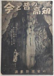 今と昔の高知　第2集