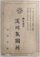 今と昔の高知　第2集
