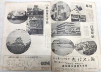 今と昔の高知　第2集
