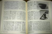 角川茶道大事典