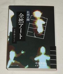 全然アート
