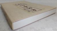 土佐市物語 : 連作小説集
