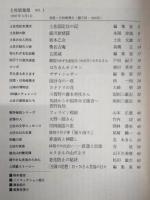 土佐倶楽部　No.1　(創刊号)