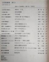 土佐倶楽部　No.3