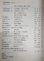 土佐倶楽部　No.5