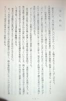 幻のポートモレスビー　(元第2総軍参謀　陸軍中佐　長谷川壽雄・著)