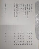 帰らざる日の記録 : 砲煙&青春