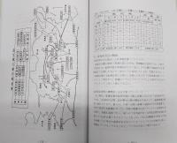 土佐地域文化　第4号　山村特集