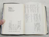 日本説話文学索引　増補改訂 縮刷版