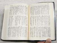日本説話文学索引　増補改訂 縮刷版