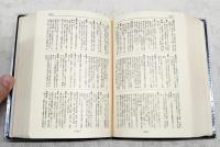 日本説話文学索引　増補改訂 縮刷版