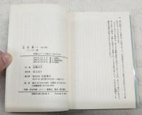 金枝篇　改版　1-5巻 (全5巻揃い)　化粧箱入り
