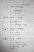 日本簿記学説の歴史探訪