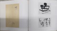 道程 : 中平松鶴書集