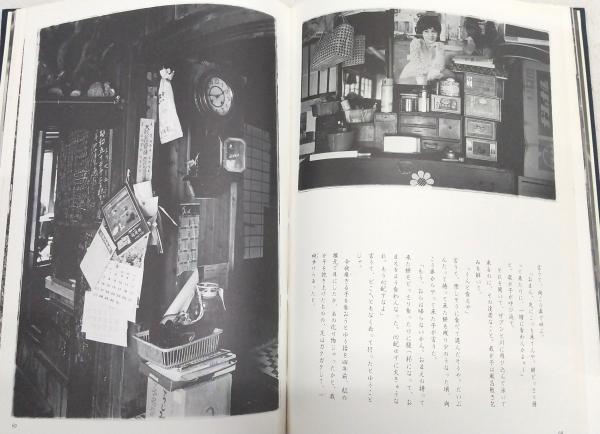 津野山郷 : 四万十川源流の里 武吉孝夫写真集(武吉孝夫 著) / 古本