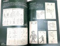 漢方(Kampo) : 現代に伝わる中国の知恵