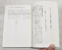 昔話のコスモロジー : ひとと動物との婚姻譚