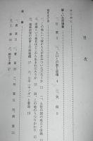 「霧の流れる里　窪川町・床鍋」　(祖先の息吹きが今日も聞こえてくる)　高知県