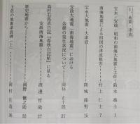 土佐史談　224号　「土佐の災害」特集号