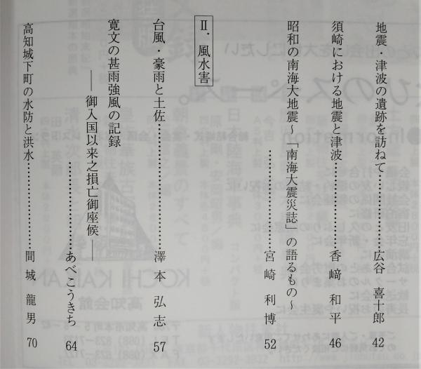 土佐史談 224号 「土佐の災害」特集号 / ぶっくいん高知 古書部 土佐史談 224号 「土佐の災害」特集号 / ぶっくいん高知 古書部