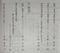 土佐史談　224号　「土佐の災害」特集号