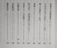 土佐史談　224号　「土佐の災害」特集号
