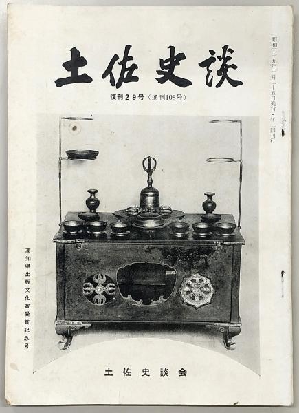 Amazon.co.jp: 3冊セット 東津野村史 東津野村史（上・下