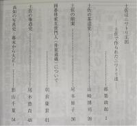 土佐史談　233号　「土佐の芸能・娯楽・大衆風俗史」特集号