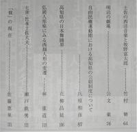 土佐史談　233号　「土佐の芸能・娯楽・大衆風俗史」特集号