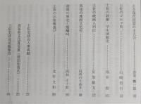 土佐史談　233号　「土佐の芸能・娯楽・大衆風俗史」特集号