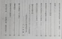 土佐史談　233号　「土佐の芸能・娯楽・大衆風俗史」特集号