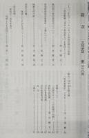 土佐史談　238号　1900年代アメリカにおける高知県移民の態様：岡直樹編「北米の高知県人」を素材として…ほか