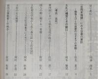 土佐史談　200号記念特集号