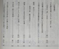 土佐史談　200号記念特集号