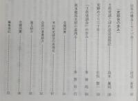 土佐史談　200号記念特集号