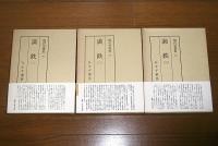 現代史資料 31/32/33　「満鉄　全3巻」　月報付き　