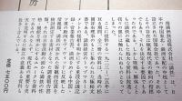 現代史資料 31/32/33　「満鉄　全3巻」　月報付き　