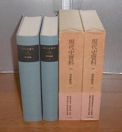 国家総動員　①経済、②政治　2冊　(月報付き)