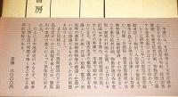 国家総動員　①経済、②政治　2冊　(月報付き)